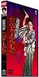 �C����P ���ݗ��� [DVD]