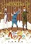 �w�^���A 2 �����Ł\Axis Powers (BIRZ EXTRA)