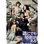 �N�ɂł��閧������ �X�^���_�[�h�E�o�[�W���� [DVD]