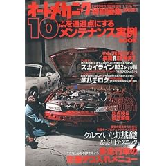 10��km��ʉߓ_�ɂ��郁���e�i���X����BOOK 2009�N 09���� [�G��]
