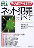 ���̎��ǂ�����?�ŐV�l�b�g�ƍ߂̂��ׂ�