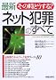 ���̎��ǂ�����?�ŐV�l�b�g�ƍ߂̂��ׂ�