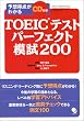 TOEIC�e�X�g �p�[�t�F�N�g�͎�200