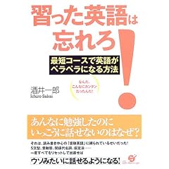 �K�����p��͖Y���!�\�ŒZ�R�[�X�ŉp�ꂪ�y���y���ɂȂ���@