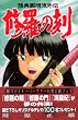 �C���̍��i15�j (�u�k�ЃR�~�b�N�X�\MONTHLY SHONEN MAGAZINE COMICS (KCGM1021))