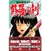 �C���̍�(�Ƃ�)�\�����~�����O�` (15) (�u�k�ЃR�~�b�N�X�\MONTHLY SHONEN MAGAZINE COMICS (KCGM1021))