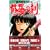 �C���̍�(�Ƃ�)�\�����~�����O�` (15) (�u�k�ЃR�~�b�N�X�\MONTHLY SHONEN MAGAZINE COMICS (KCGM1021))