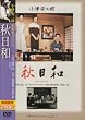 �H���a [DVD]