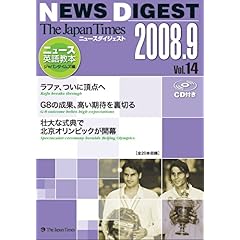 【クリックで詳細表示】The Japan Times NEWS DIGEST 2008.9 Vol.14 [単行本(ソフトカバー)]
