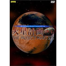 �ΐ��v��DVD THE PROJECT MARS 2+3