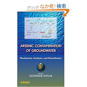 【クリックでお店のこの商品のページへ】Arsenic Contamination of Groundwater: Mechanism, Analysis, and Remediation: Satinder Ahuja: 洋書