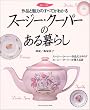 �X�[�W�[�E�N�[�p�[�̂����炵 (��炵�̖{)