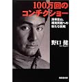 100����̃R���`�N�V���[ (�W�p�Е���)