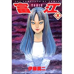 �x�]�\The complete comics of Tomie