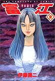 �x�]�\The complete comics of Tomie