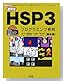 逆引きHSP3プログラミング事典