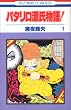 �p�^������������! (1) (�ԂƂ��COMICS (2718))