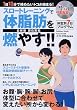 �X���[�g���[�j���O�ő̎��b��R�₷!! (�ŐV�ŕ��ʕʕ�) (Gakken mook)