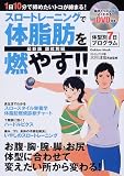 �X���[�g���[�j���O�ő̎��b��R�₷!! (�ŐV�ŕ��ʕʕ�) (Gakken mook)