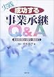 ���H �������鎖�Ə��pQ&A�\���Њ��΍􂩂瑡�^�E�����܂�