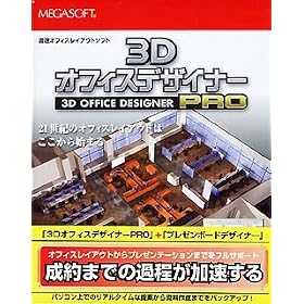 3D�I�t�B�X�f�U�C�i�[ Pro �v���[���Z�b�g