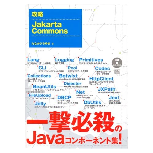 攻略Jakarta Commons