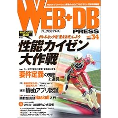 WEB+DB PRESS Vol.34