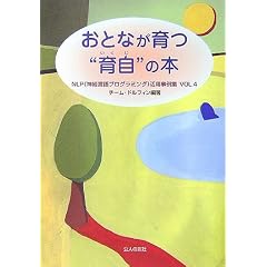 ���ƂȂ���g�玩�h�̖{�\NLP(�_�o����v���O���~���O)���p����W�qVOL.4�r (NLP(�_�o����v���O���~���O)���p����W (VOL.4))