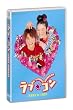 ���u���R�� (�ʏ��) [DVD]