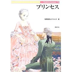�v�����Z�X (Truth In Fantasy)