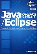 Java/Eclipse�\�t�g�E�F�A�e�X�g�E�`���[�g���A���u�b�N (Front Programmer Series)