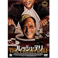 �t���b�V���E�f�� [DVD]