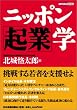 �j�b�|���u�N�Ɓv�w (DOYUKAI BOOKS)