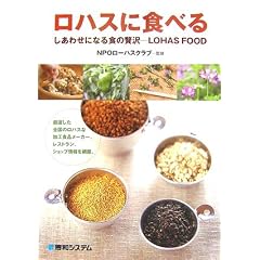 ���n�X�ɐH�ׂ�\�����킹�ɂȂ�H���ґ� LOHAS FOOD