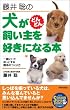 ���䑏�� �����ǂ�ǂ񎔂�����D���ɂȂ�{ (SEISHUN SUPER BOOKS)