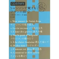 �V�����\���Ŋo����t�����X��q2�r�\CD�J���I�P�t