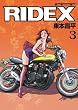 RIDEX 3 (���C�f�b�N�X 3) (Motor Magazine Mook)