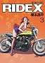 RIDEX 3 (���C�f�b�N�X 3) (Motor Magazine Mook)