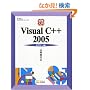 �������� Visual C++ 2005 �r�M�i�[�� (�ѐ���� ���p�}�X�^�[�V���[�Y)