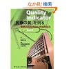 Quality Indicator��Â̎��𑪂� Vol.2�\���H�����ەa�@�̐�[�I����