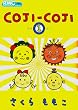 COJI-COJI 1 (��ڂ�}�X�R�b�g�R�~�b�N�X)