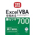 �ł���t���� Excel VBA���ɂ߂� �������U700 2010/2007/2003/2002�Ή� (�u�ł���t�����v�V���[�Y)