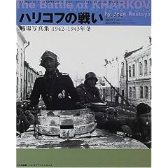 �u�n���R�t�̐킢�v���ʐ^�W 1942~1943�N�~