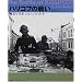 �u�n���R�t�̐킢�v���ʐ^�W 1942~1943�N�~
