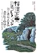 ���a���j�|��R���N�V���� �������E�l����/��֔n�Ԃ̔閧�\���a�~�X�e����� (�}�K�Е���)