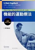 [Book]s. クラインフォーゲルバッハ他 クラインフォーゲルバッハのリハビリテーション 機能的運動療法 治療テクニック編