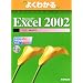 �悭�킩��Microsoft Excel2002 �}�N��/VBA����(Microsoft OfficeXP)�\Microsoft WindowsXP�Ή� (�悭�킩��g���[�j���O�e�L�X�g)