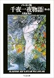 [Book] バートン版 千夜一夜物語 6 (全11巻) (ちくま文庫)