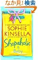 Shopaholic & Baby (Shopaholic Series)