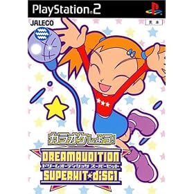 ドリームオーディション　スーパーヒット　ディスク1